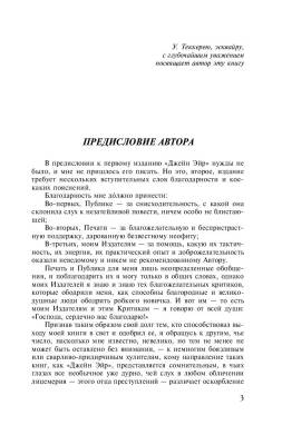 Шарлотта Бронте с доставкой по Минску от 70 рублей бесплатно!